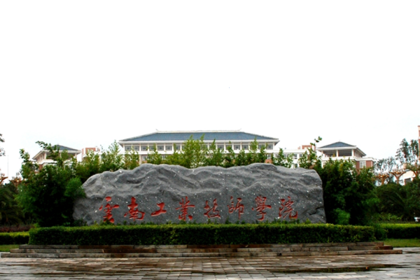 云南工业技师学院.png