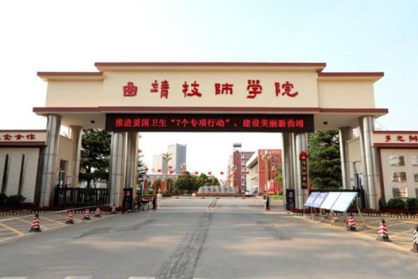 曲靖技师学院.jpg