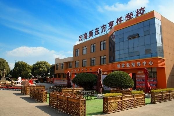 云南新东方烹饪学校.jpg